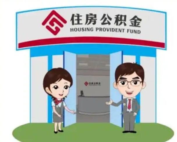 白山如何使用住房公积金贷款（2021住房公积金贷款怎么贷）